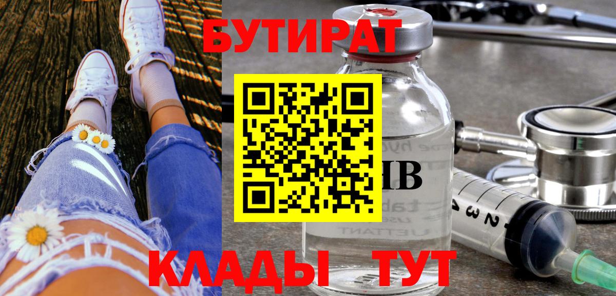 Артём  БУТИРАТ  Вход с VPN  Бутират оксана 