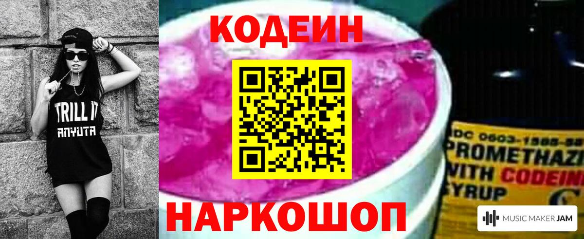 Codein напиток Lean (лин)  Вход с VPN  Артём  Кодеиновый сироп Lean Purple Drank 