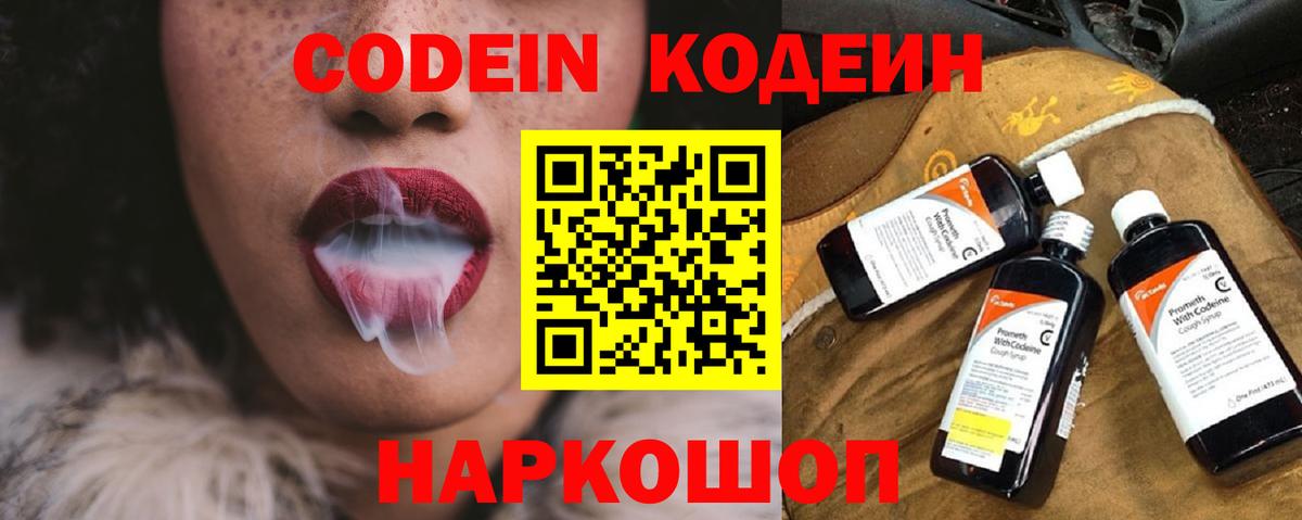 Codein Purple Drank Артём