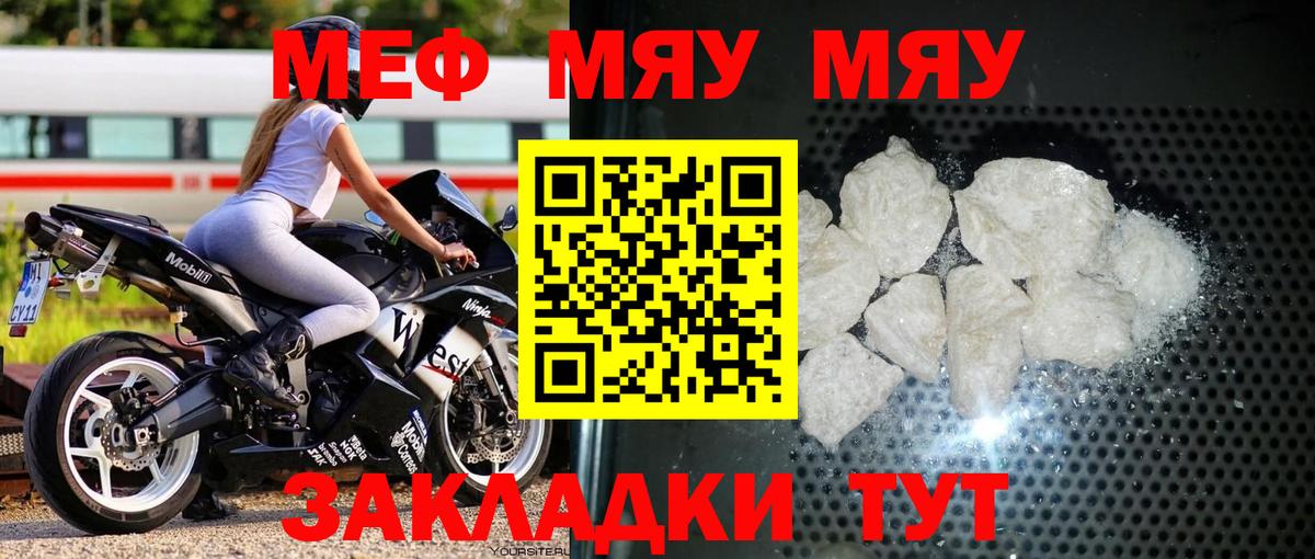 Мефедрон мяу мяу  Вход с VPN  МЕФ  Артём  Меф mephedrone 