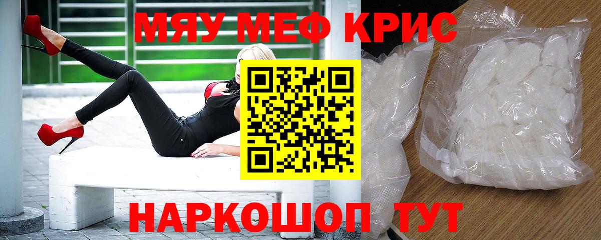 Меф мяу мяу мука Артём