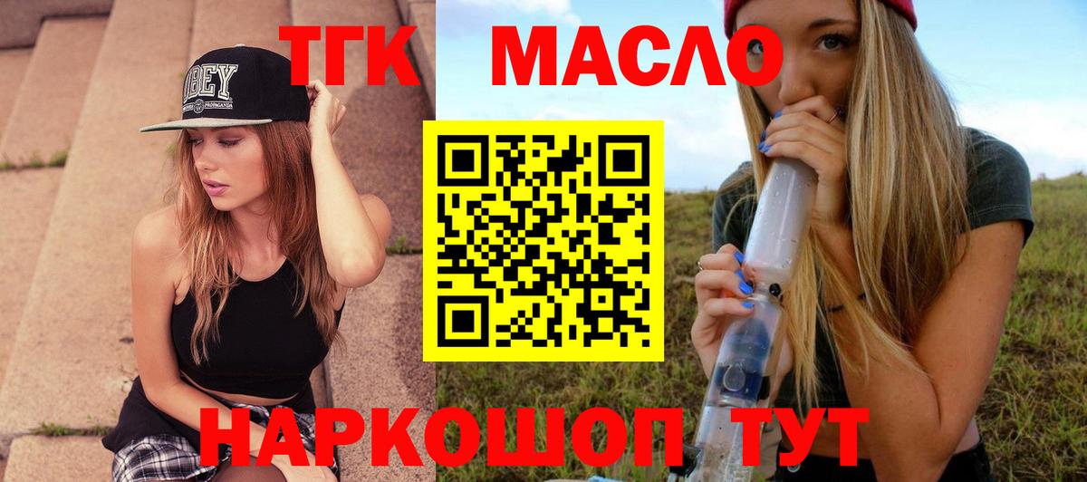 купить наркоту  Вход с VPN  Артём  Дистиллят ТГК концентрат  Дистиллят ТГК THC oil 
